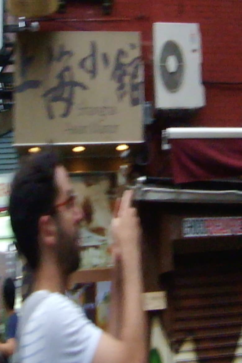 Mosco Street 3: Attack of The Perfect Camera (Fuji W3) poster