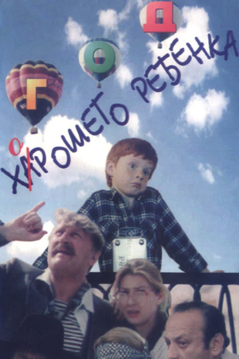 The Year of the Good Child poster