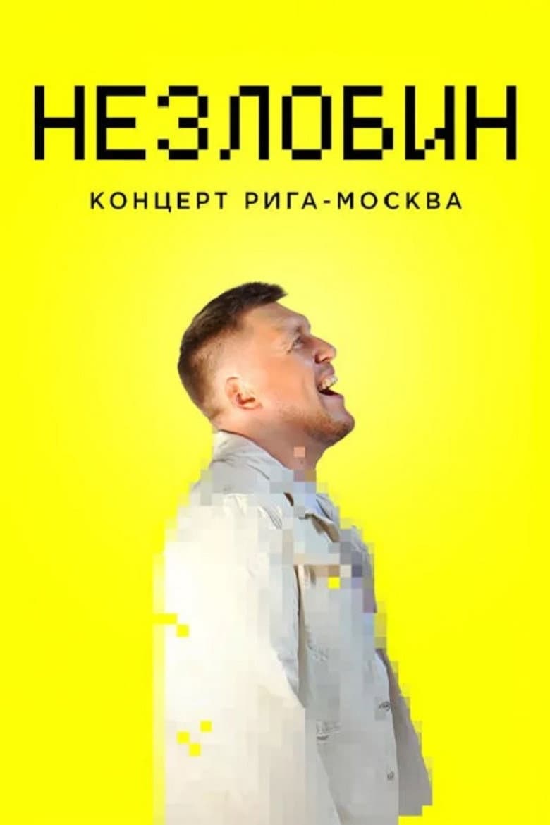 Alexander Nezlobin: Riga-Moscow Concert poster