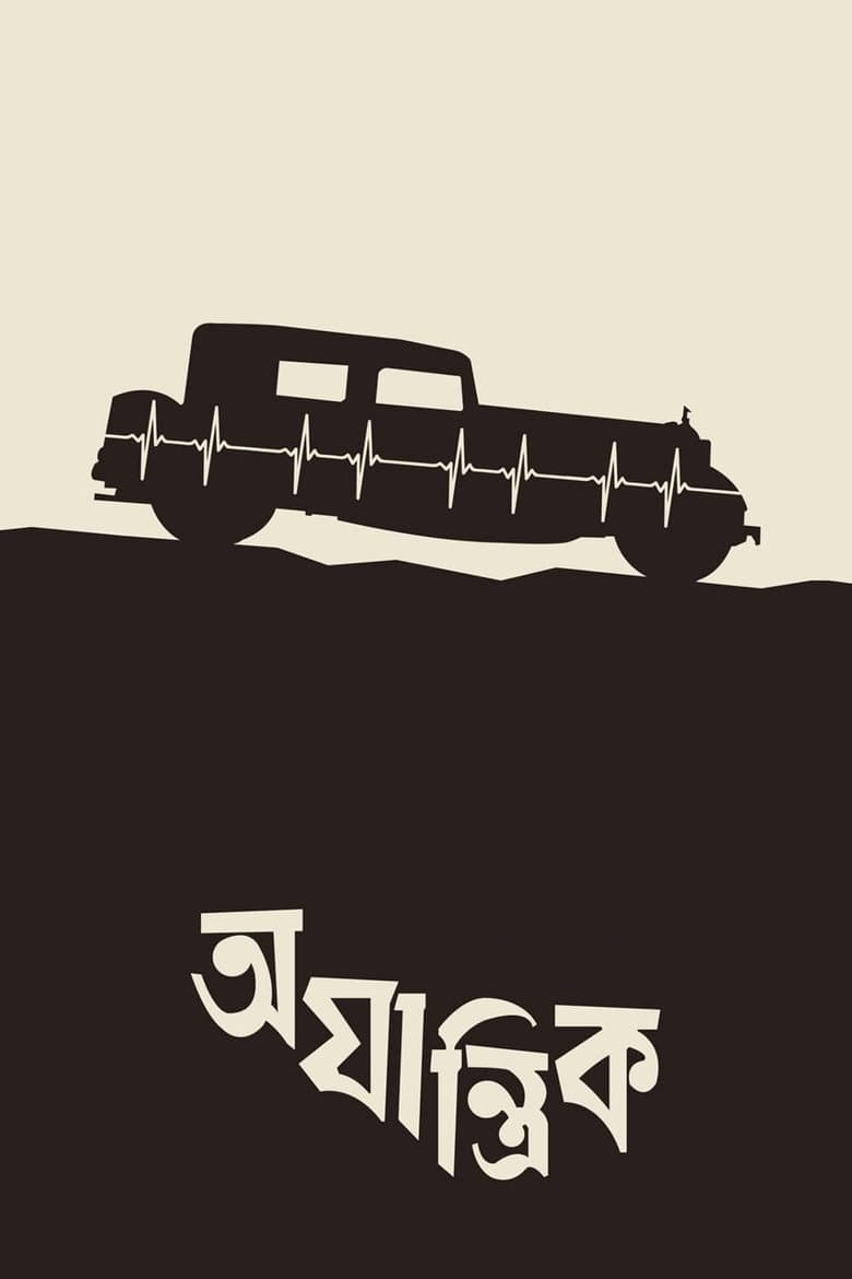 Ajantrik poster