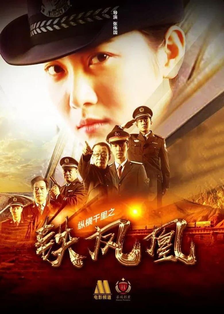 The Iron Phoenix: Across the Thousands Miles poster