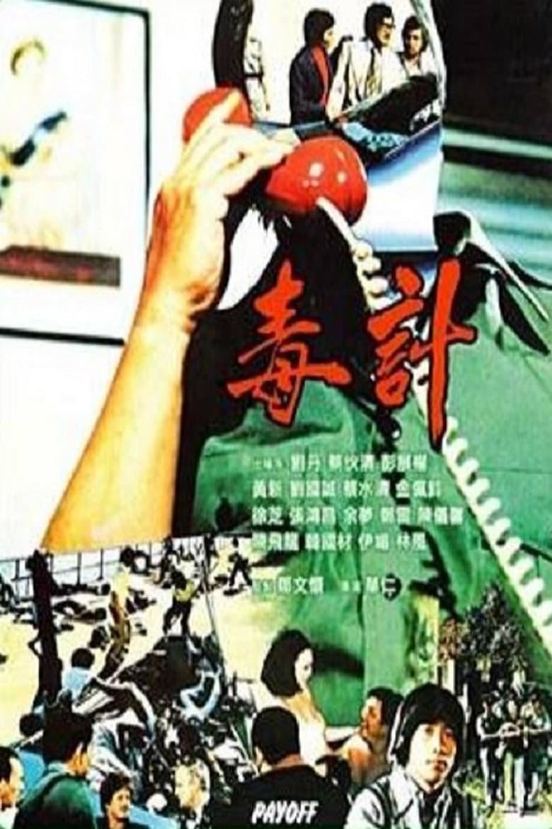 Payoff poster