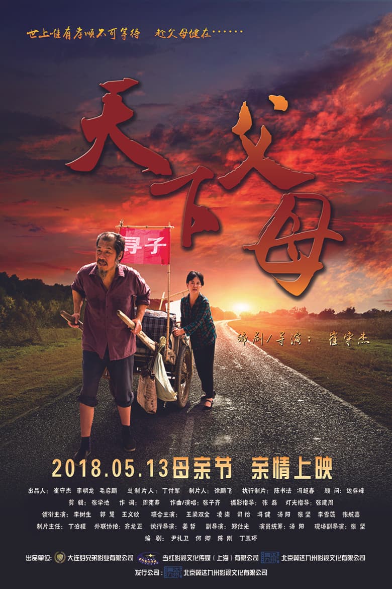 The Parents in the World poster