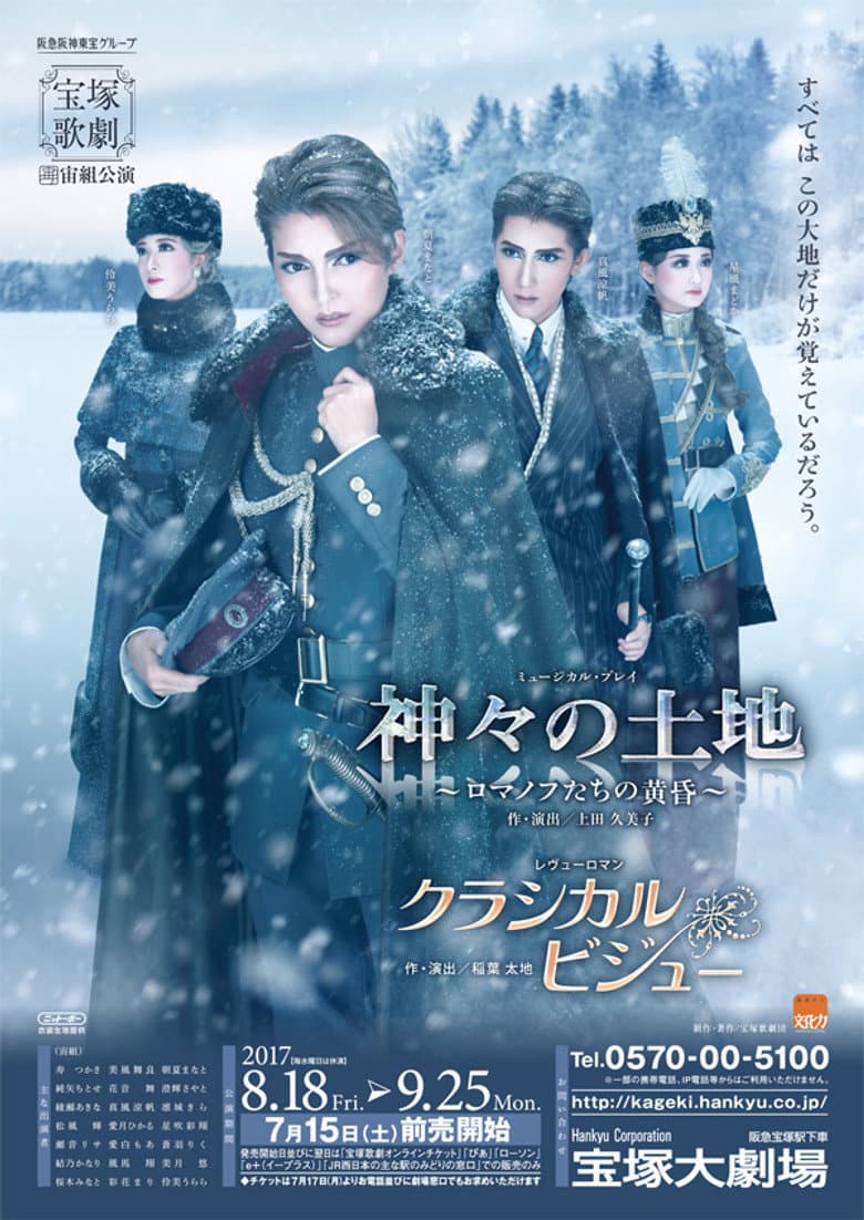 Land of the Gods -The Twilight of the Romanovs- / Classical Bijoux poster