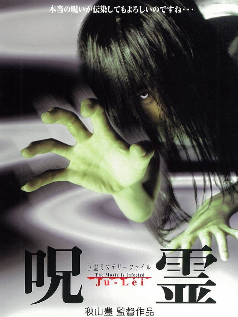 Psychic Mystery File: Cursed Spirit poster