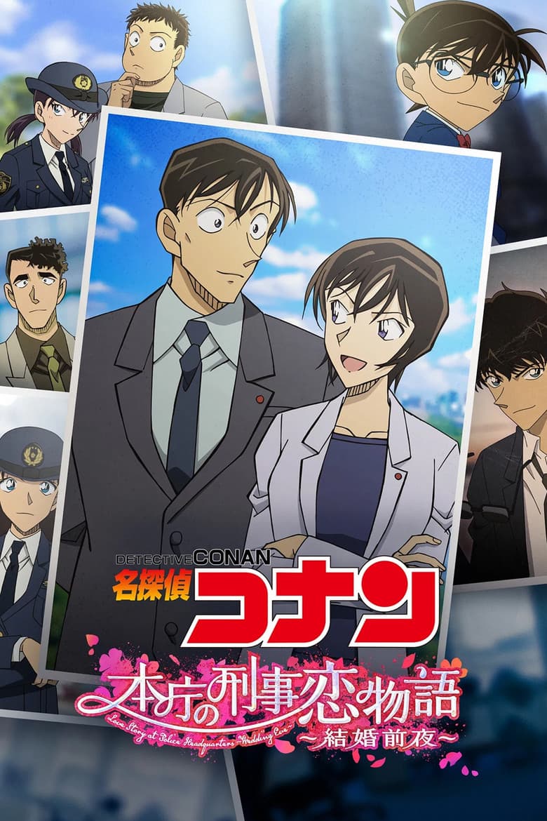 Detective Conan: Love Story at Police Headquarters ~Wedding Eve~ poster