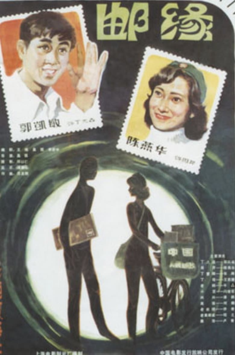Romance in Philately poster