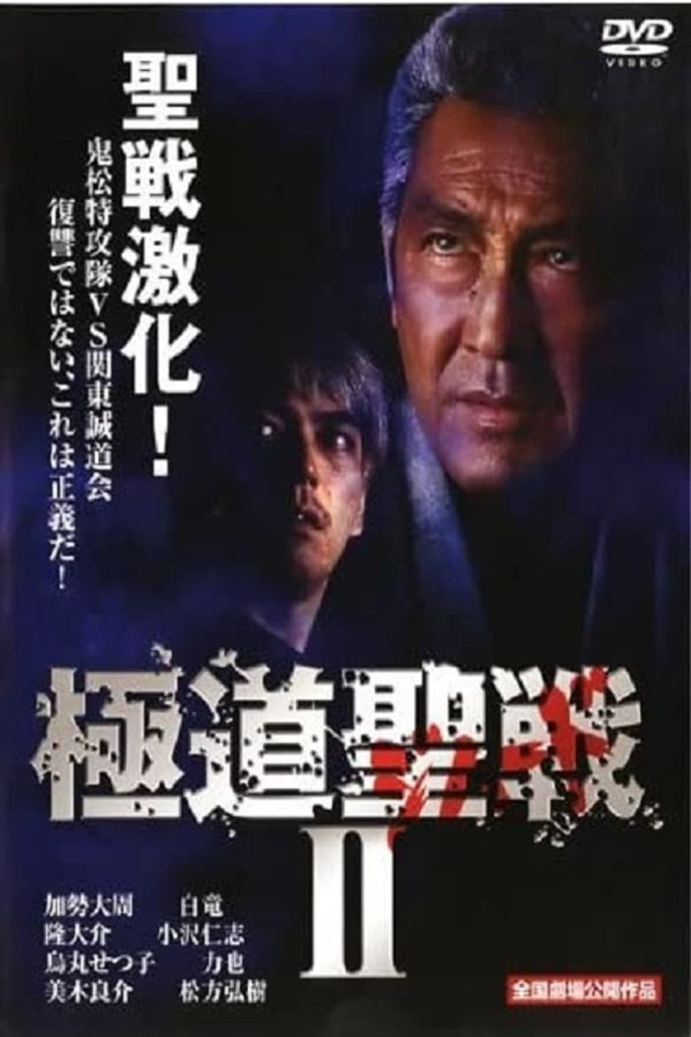 Yakuza Jihad 2 poster