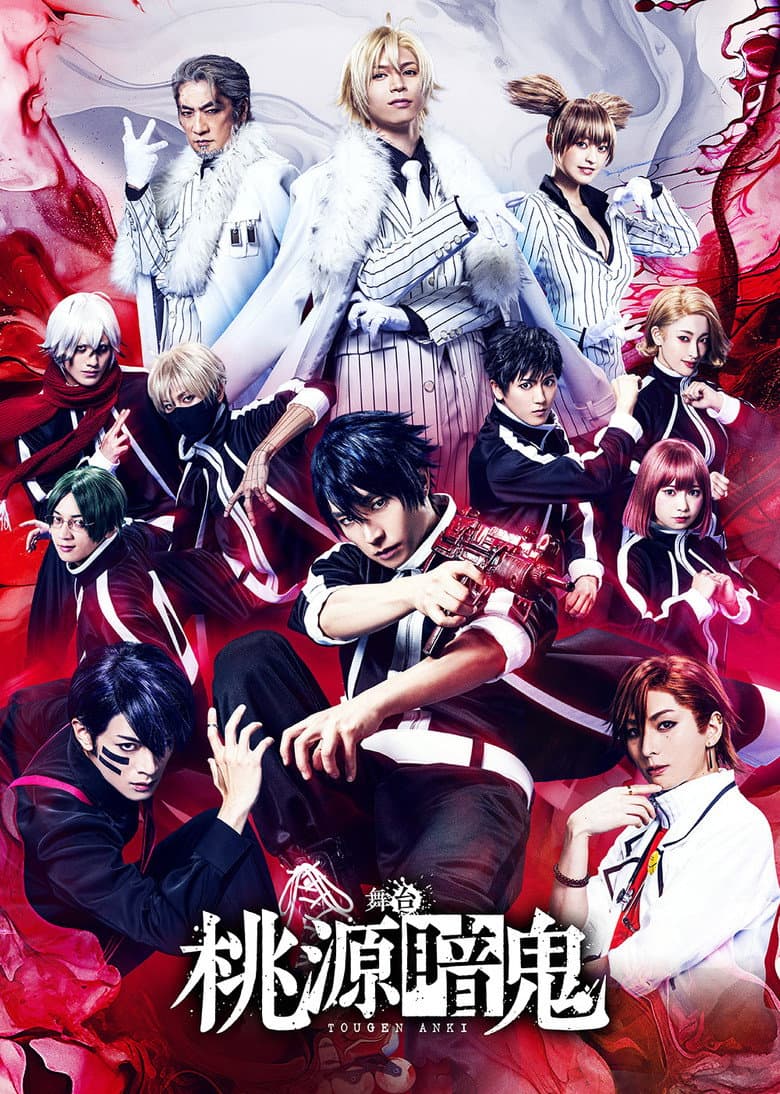 Tougen Anki: The Stage poster