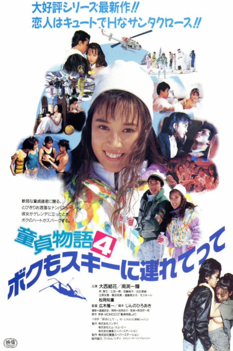 Male Virgin Story 4: Take Me to the Skiing poster