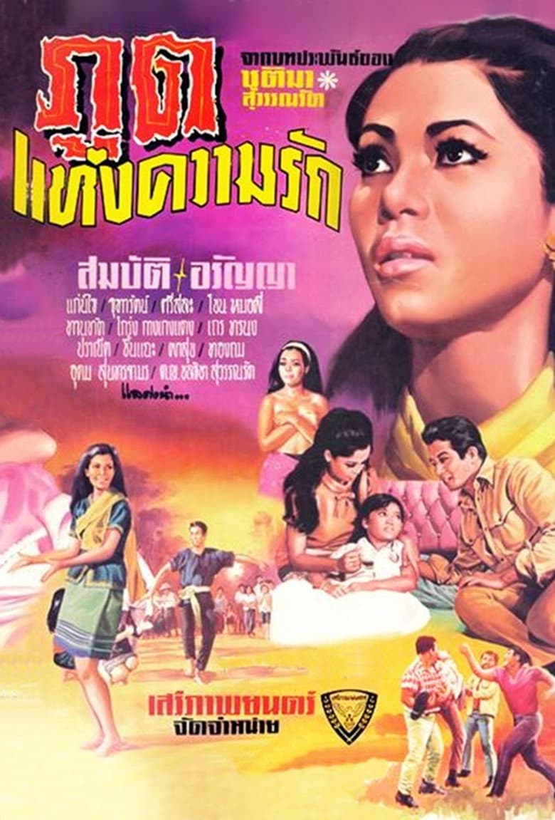 Demon of Love poster