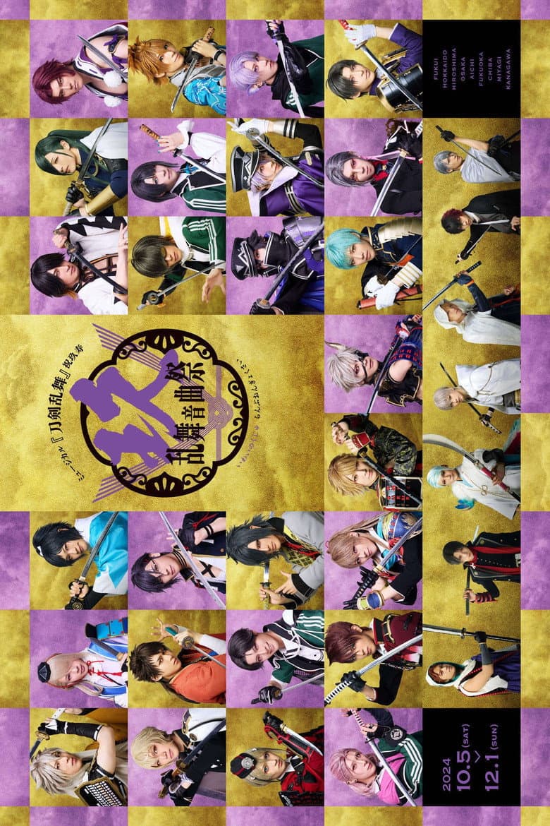 Musical Touken Ranbu: 9th Anniversary Festival poster