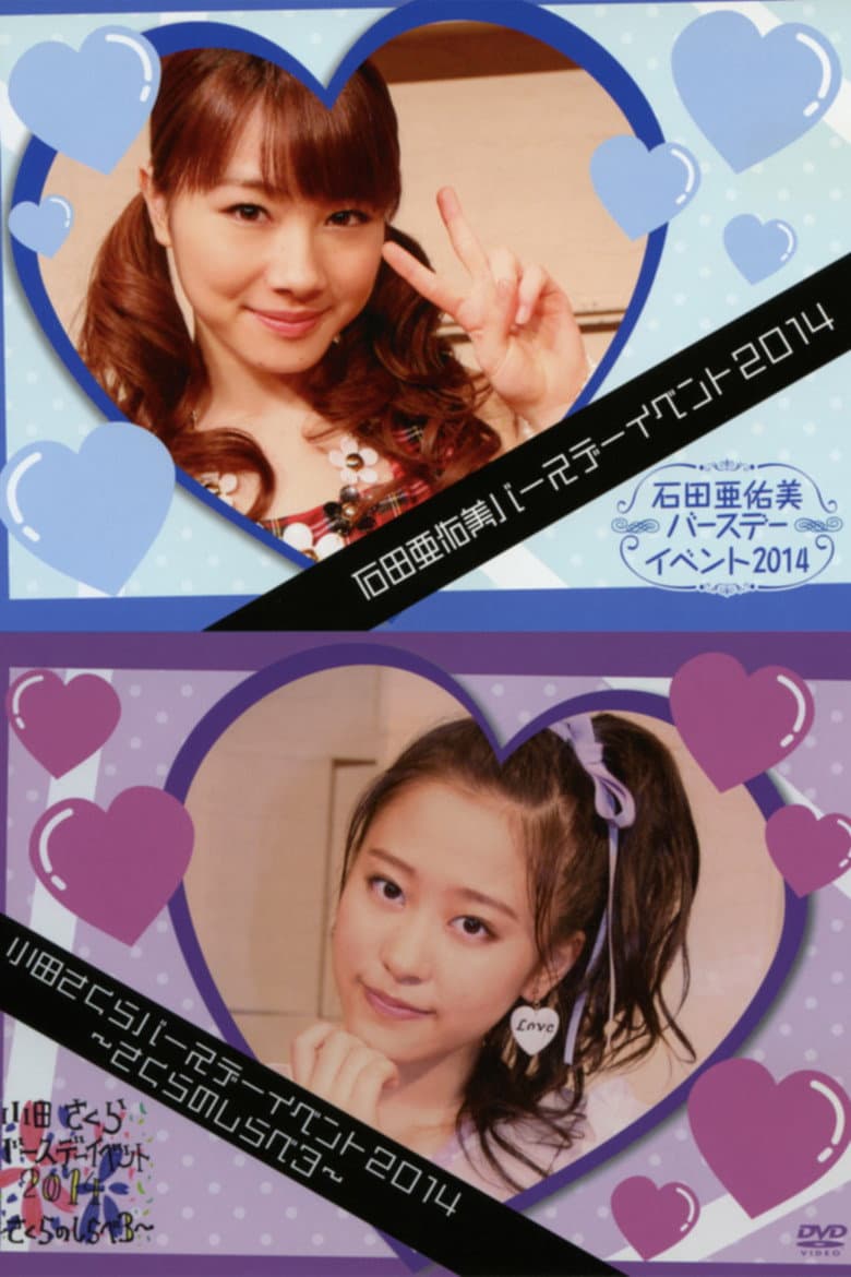 Morning Musume.'14 Ishida Ayumi Birthday Event poster