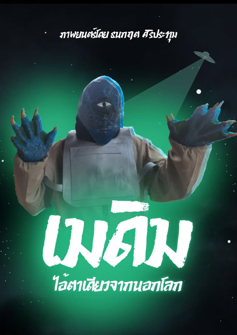 Medim One Eye From Outer Space poster