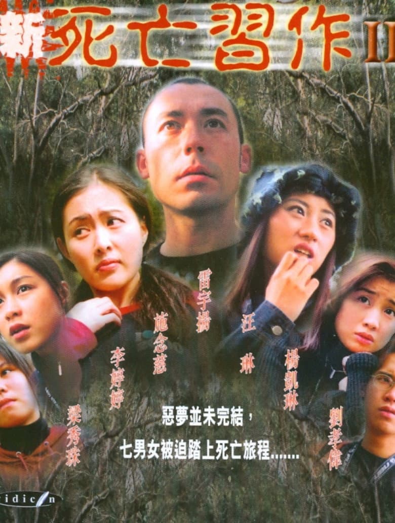 New Project Blair 2 poster