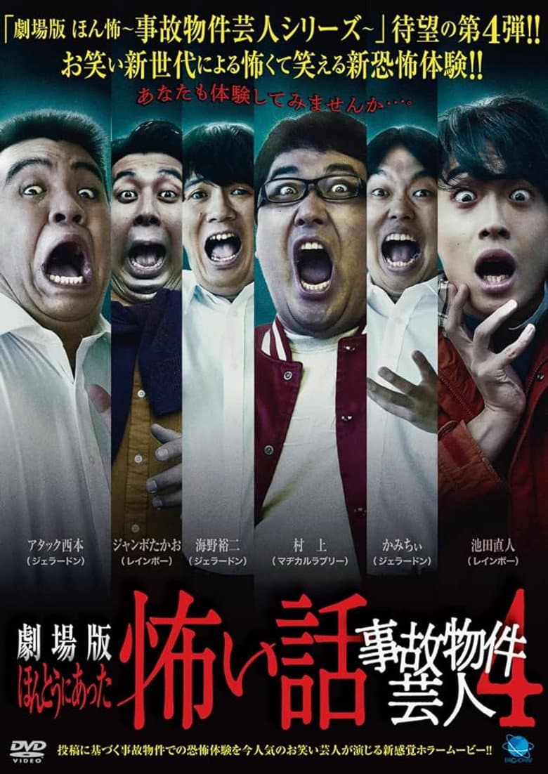 True Scary Story - Accident Property Entertainer 4 poster