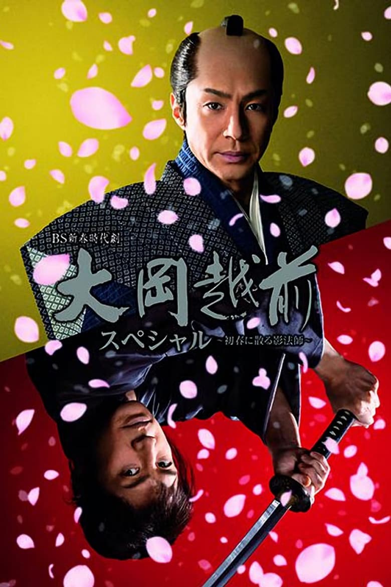 Ooka Echizen Special-Shadow Master Scattered in Early Spring poster