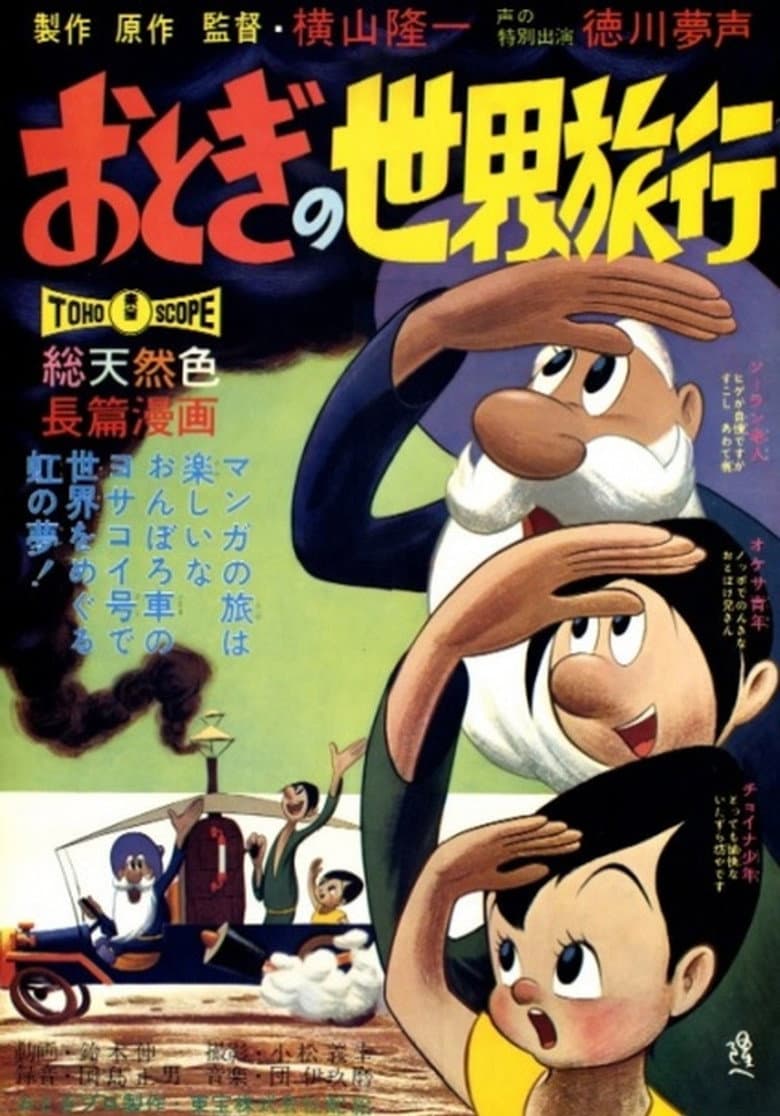 Otogi's Voyage Around the World poster
