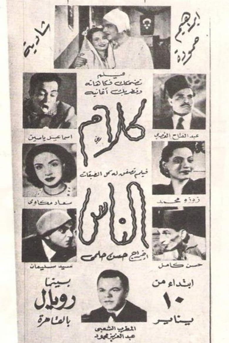 Kalam El Nas poster