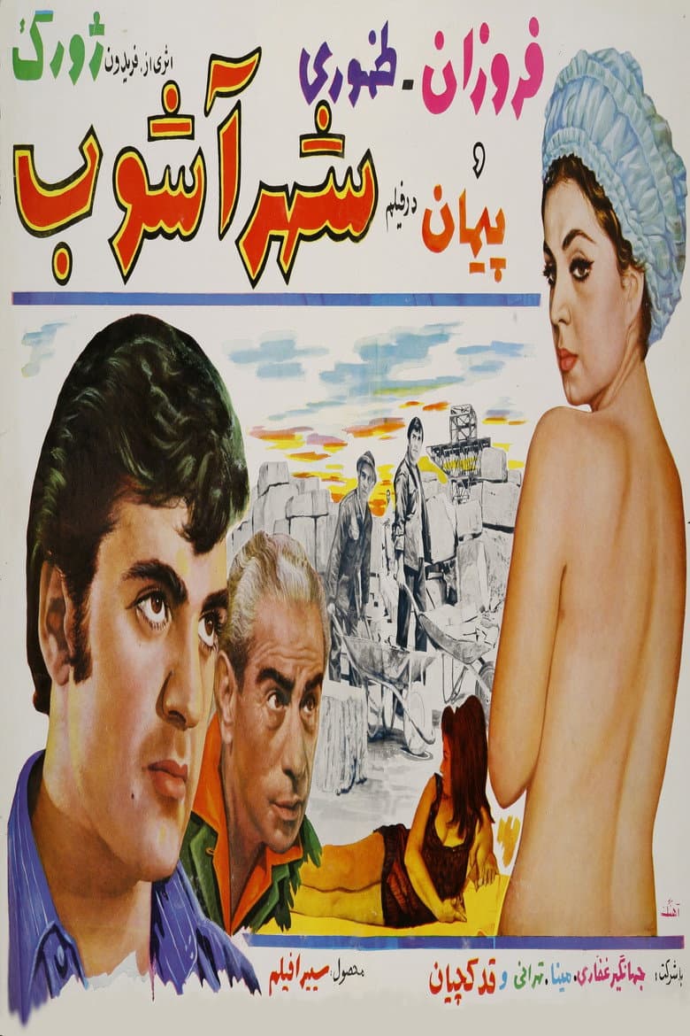 Shahrashoob poster