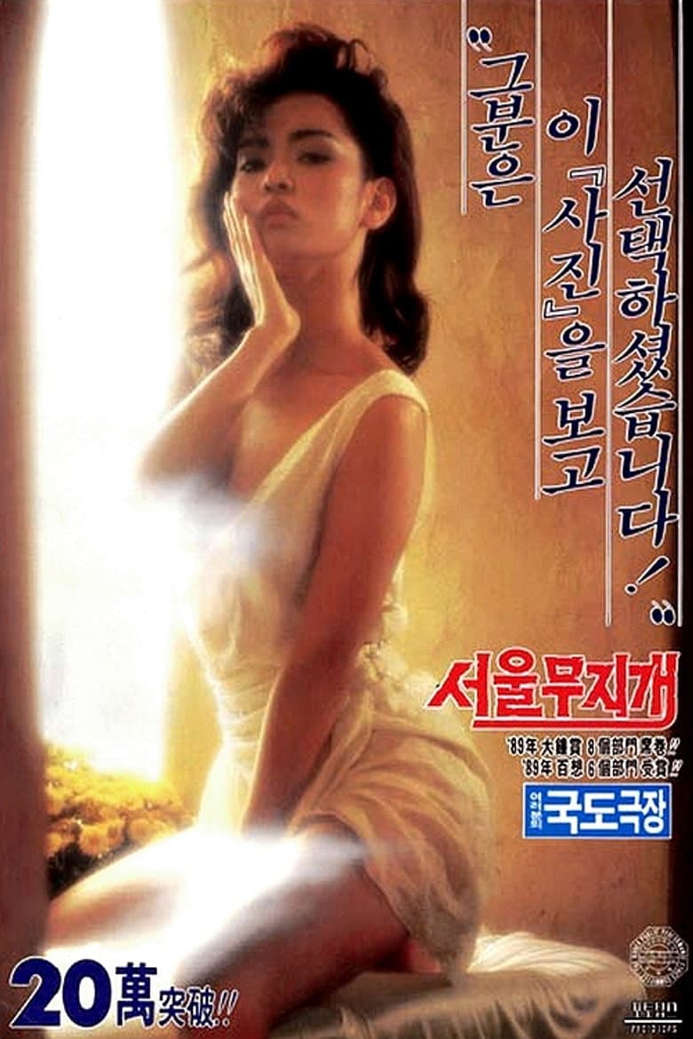 Rainbow over Seoul poster