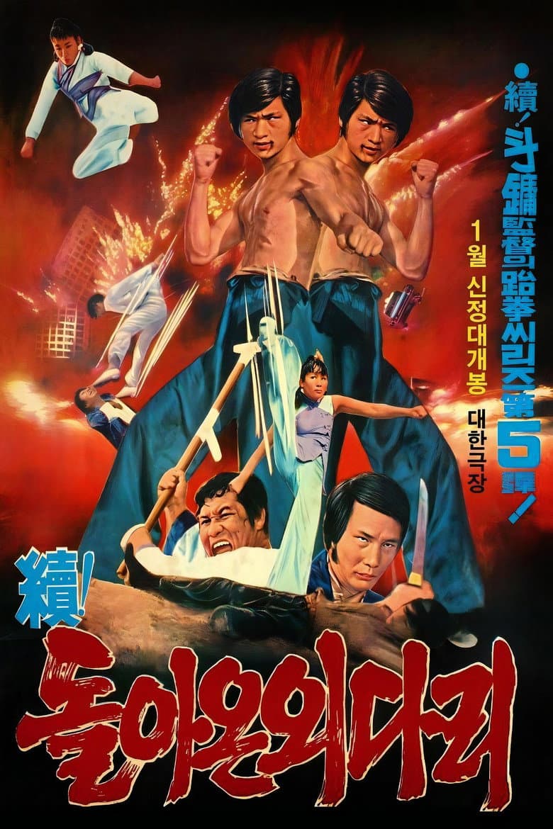 Returned A Single-Legged Man 2 poster