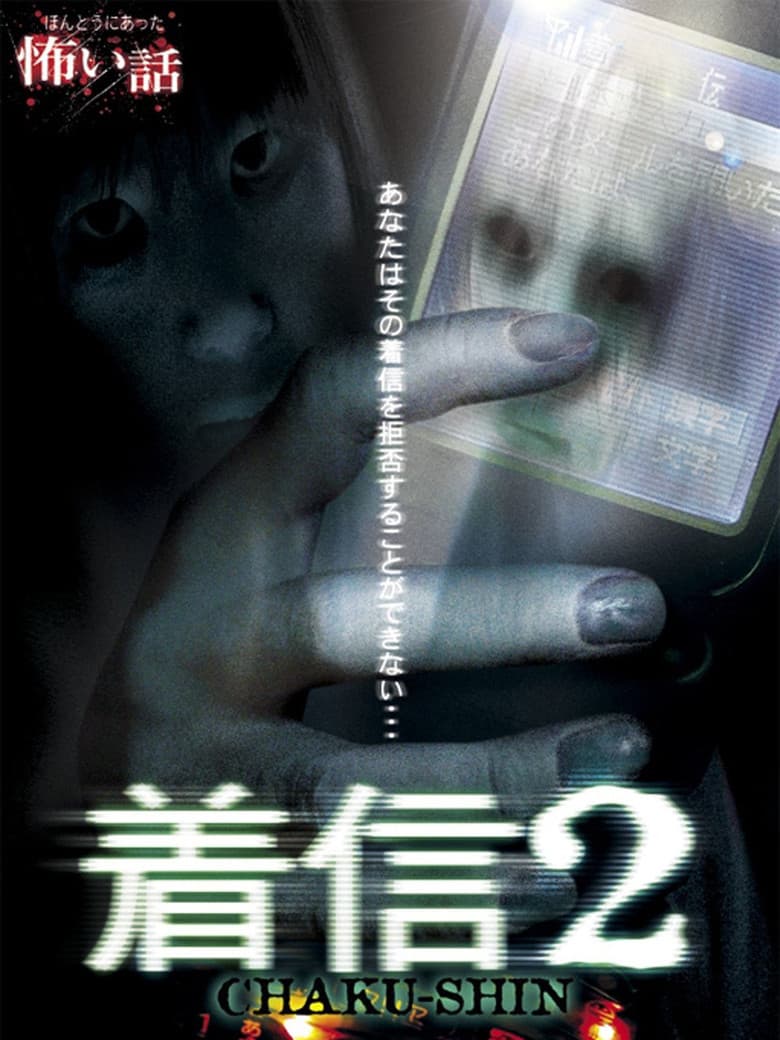 Scary True Stories: Chaku-Shin 2 poster