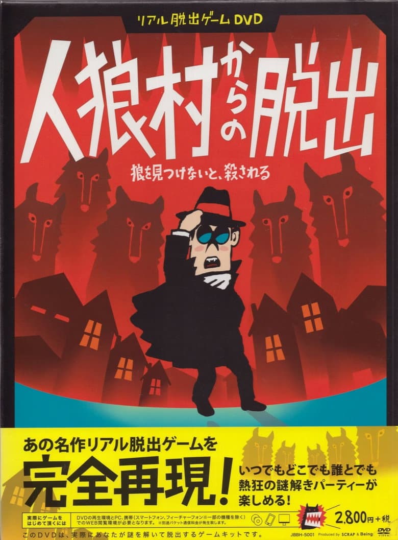 Real Escape Game DVD - Jinrou Mura Kara No Dasshutsu poster