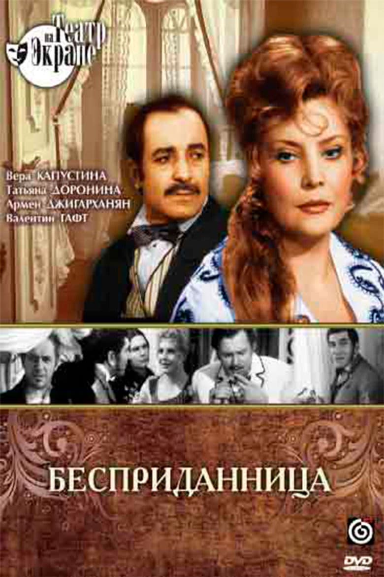 Girl Without Dowry poster