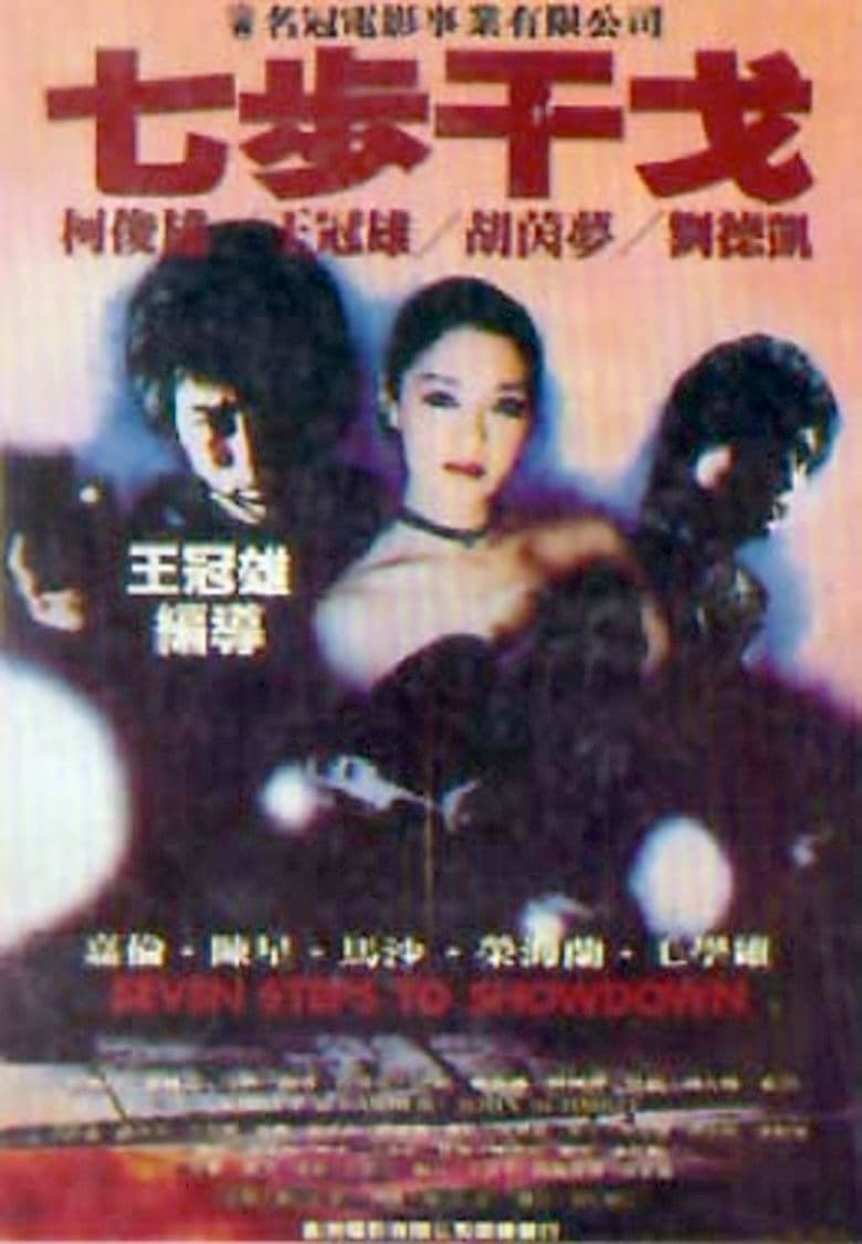 Seven Steps to Showdown poster