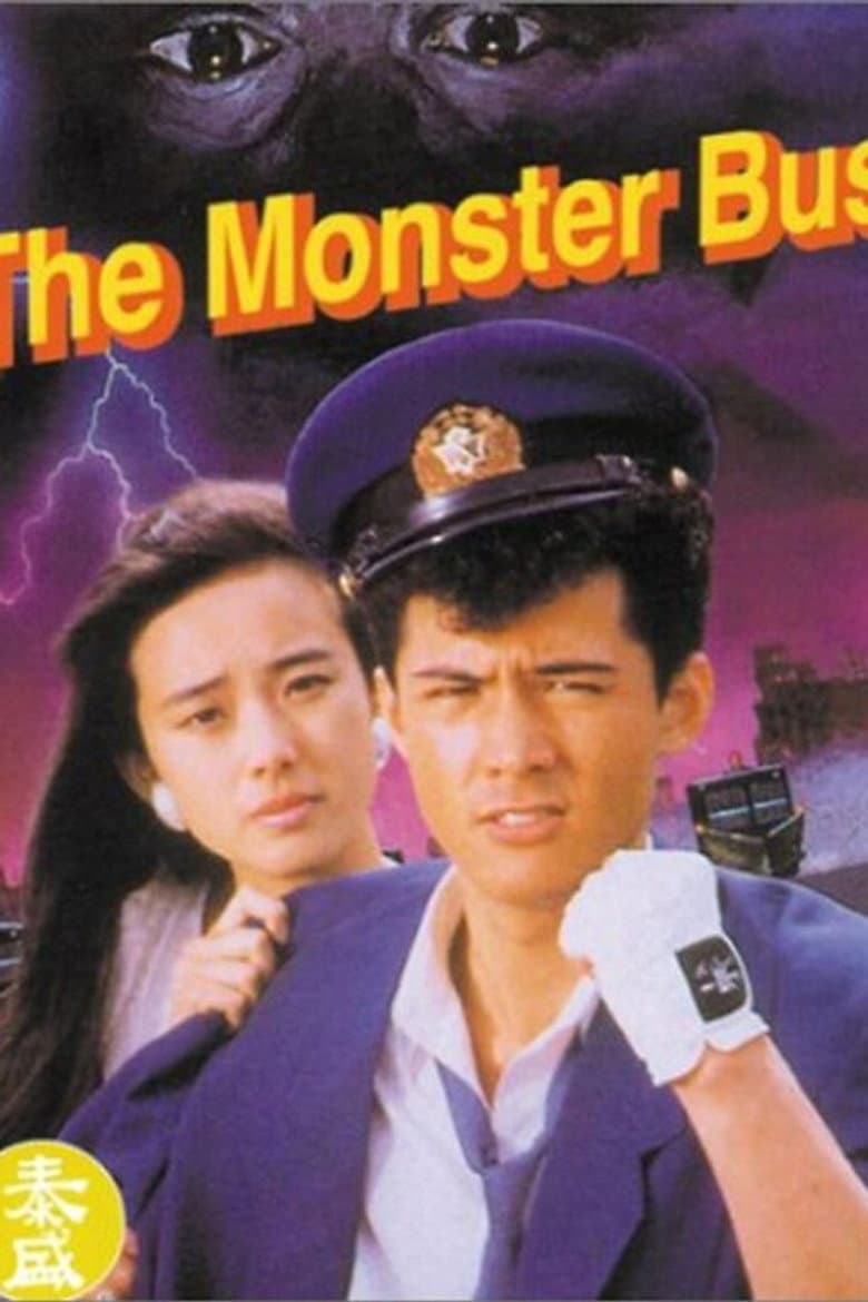 Korogashi Ryota - The Monster Bus poster