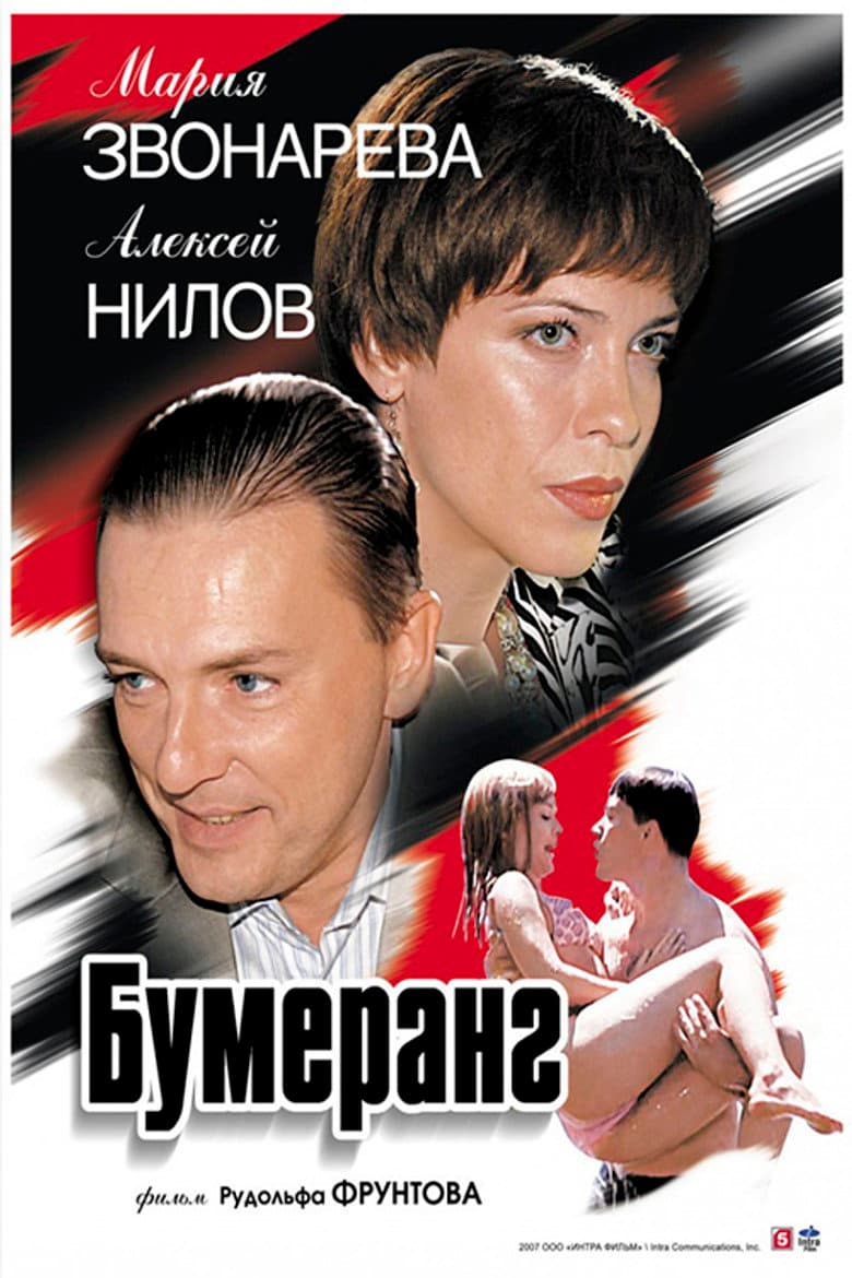Boomerang poster