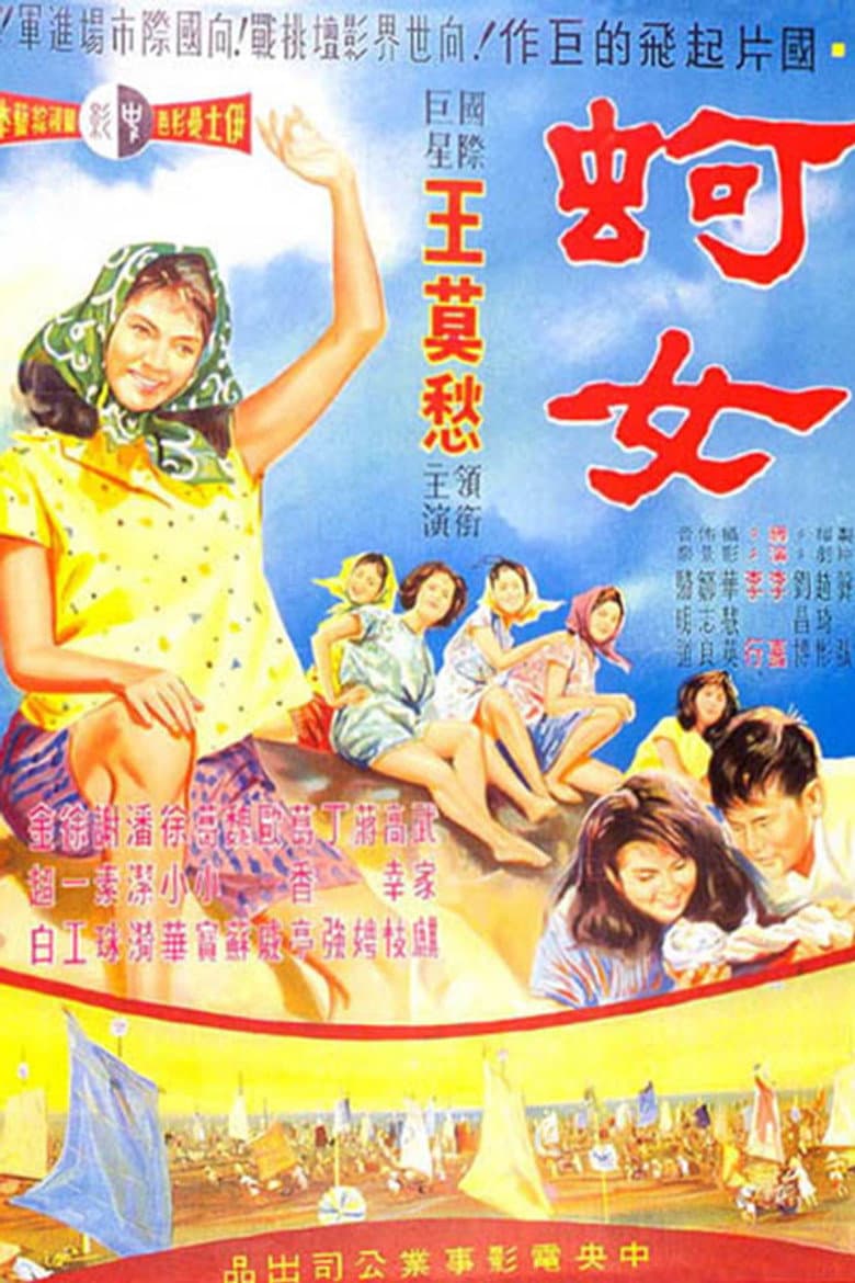 Oyster Girl poster