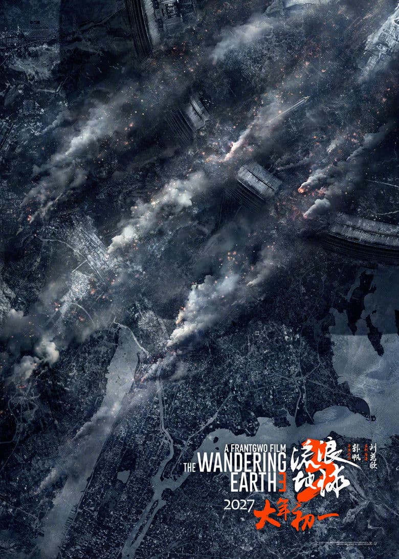 The Wandering Earth III poster