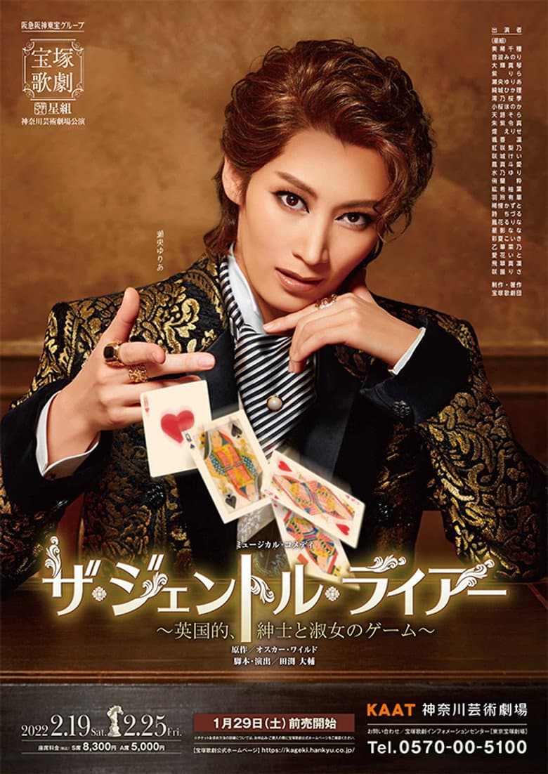 The Gentle Liar -A British Game for Gentlemen and Ladies- poster