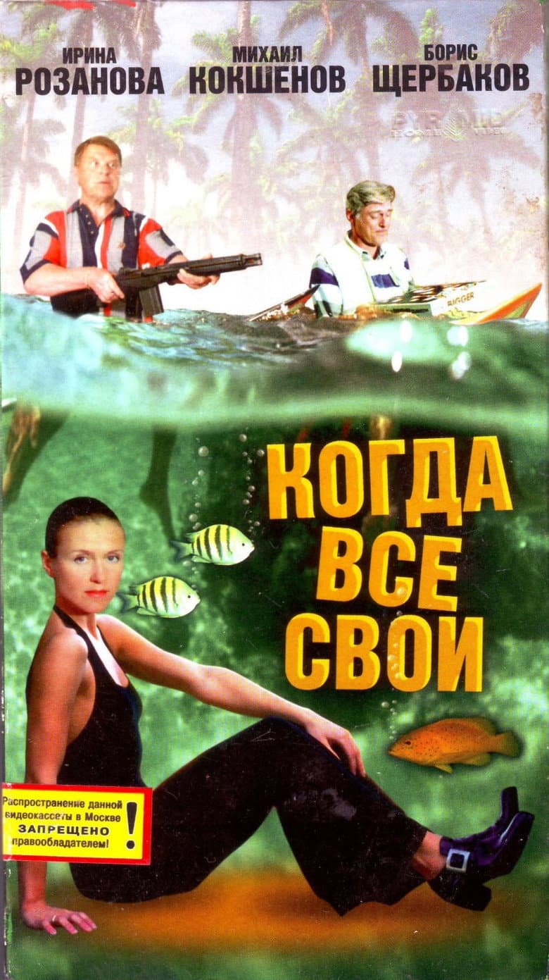 Among the Fellow Countrymen poster