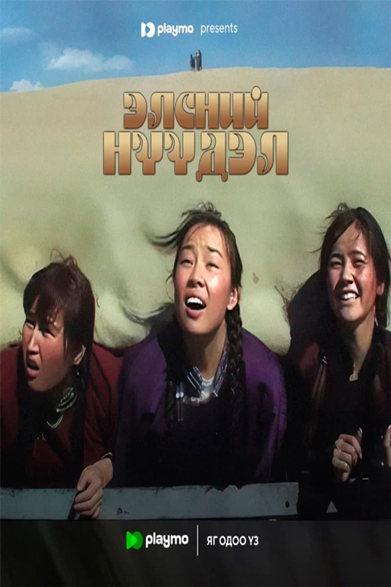 Sand Migration poster