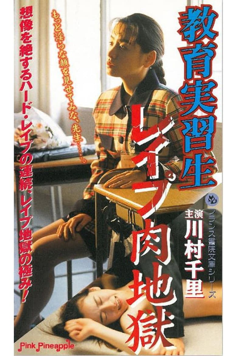 Education Intern: rape meat hell poster