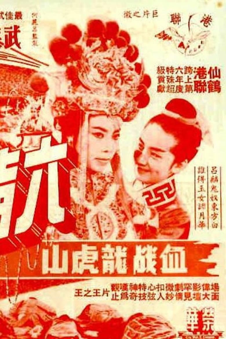 The Six-fingered Lord of the Lute (Concluding Episode) poster