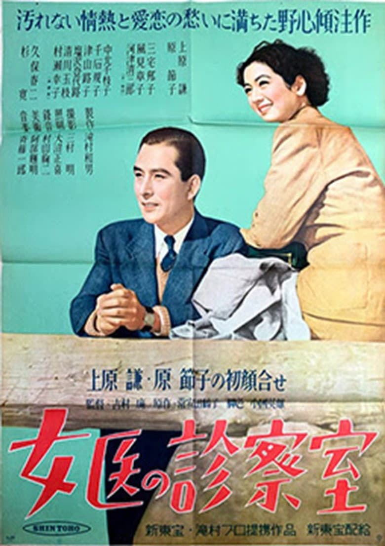 A Female Doctor's Examination Room poster