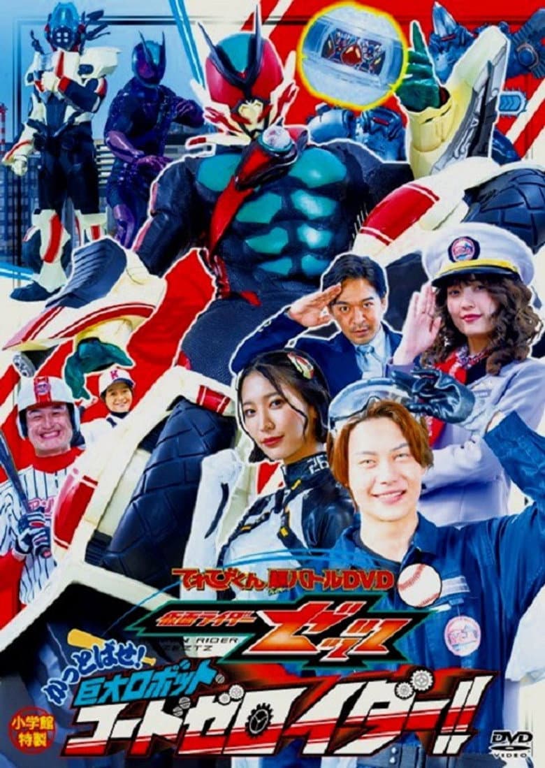 Kamen Rider ZEZTZ: Send 'Em Flying! Giant Robot CODE Zeroider!! poster