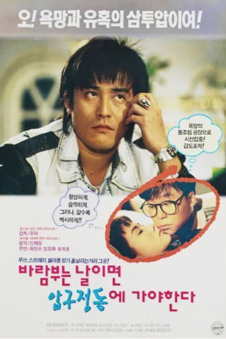 On a Windy Day We Must Go to Apgujeong poster