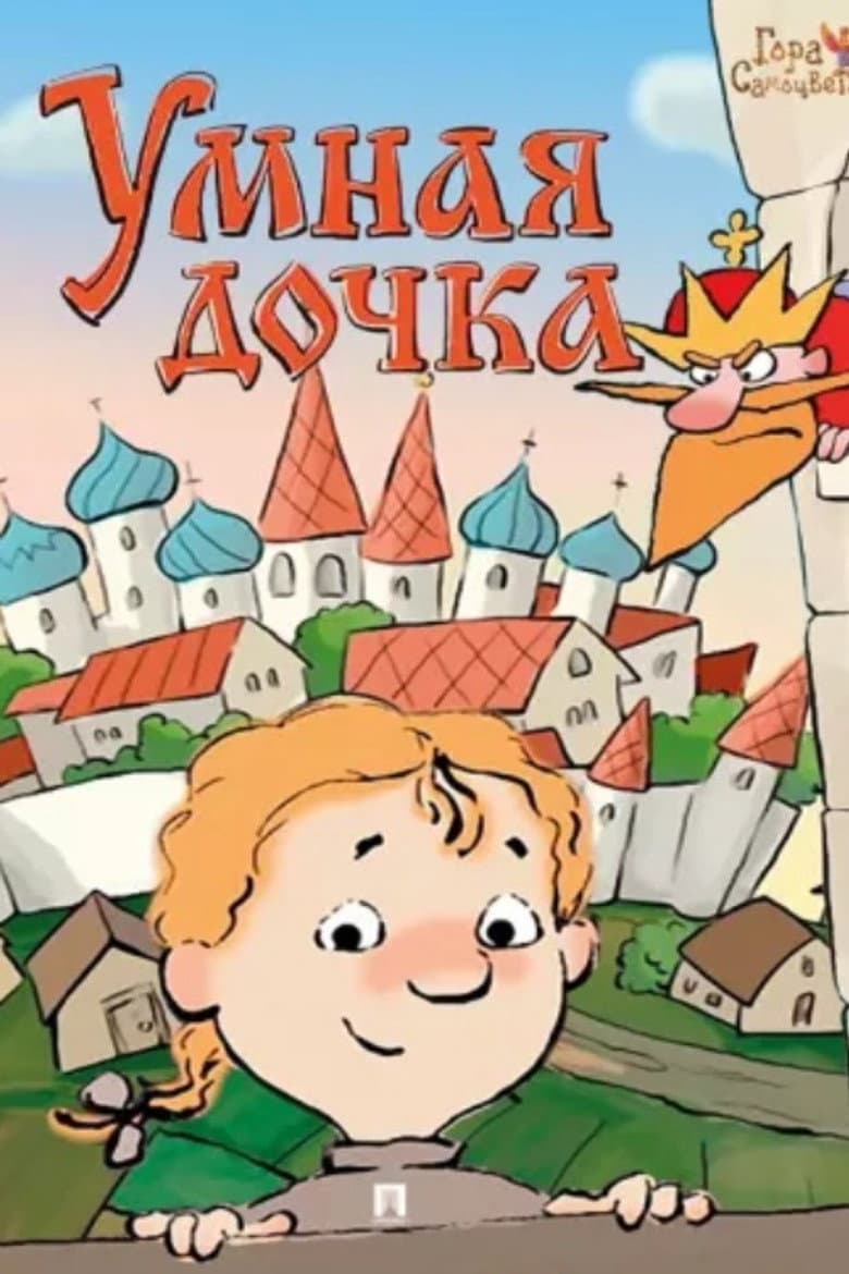 Smart Daughter poster