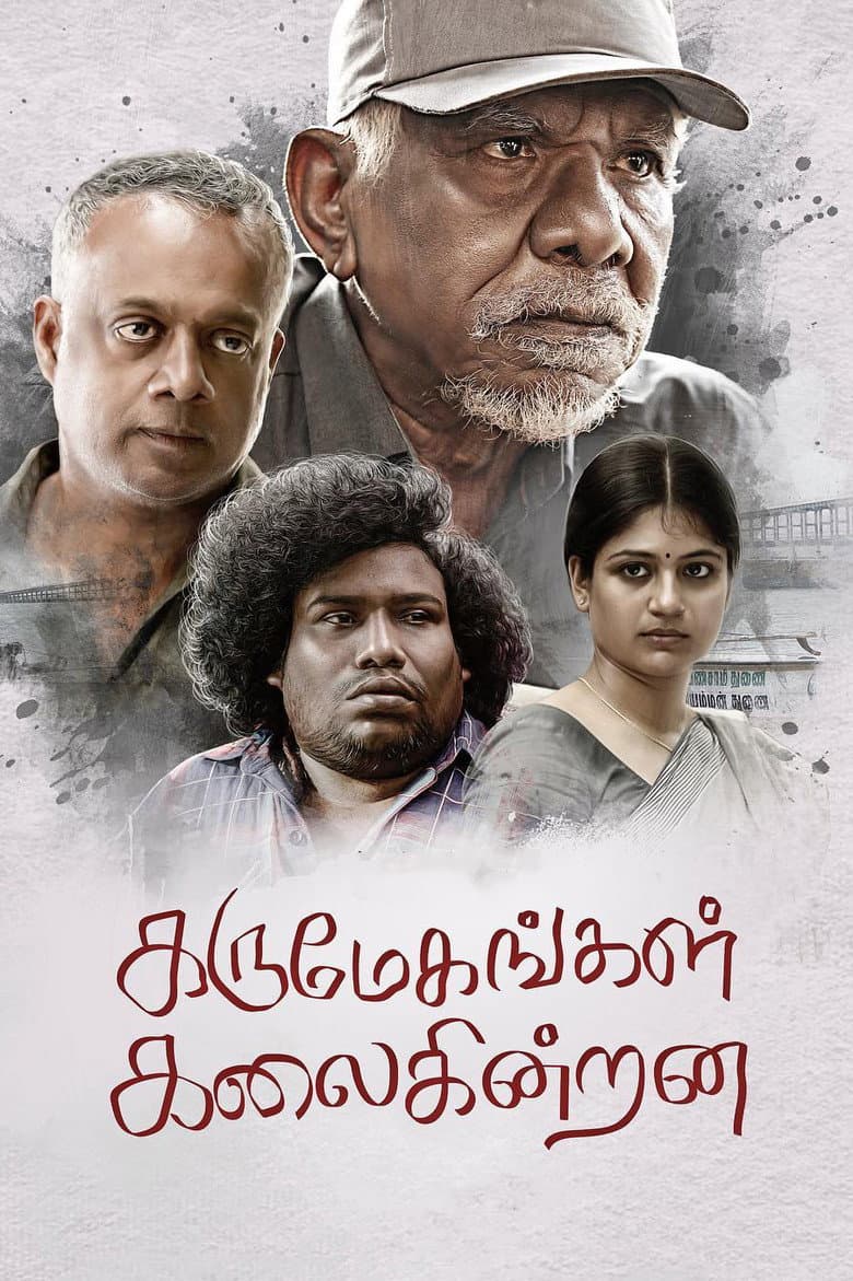 Karumegangal Kalaiginrana poster
