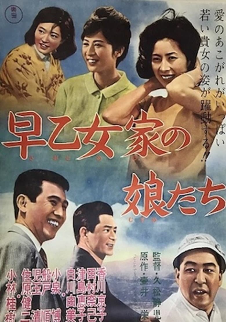 The Daughters of the Saotome Family poster