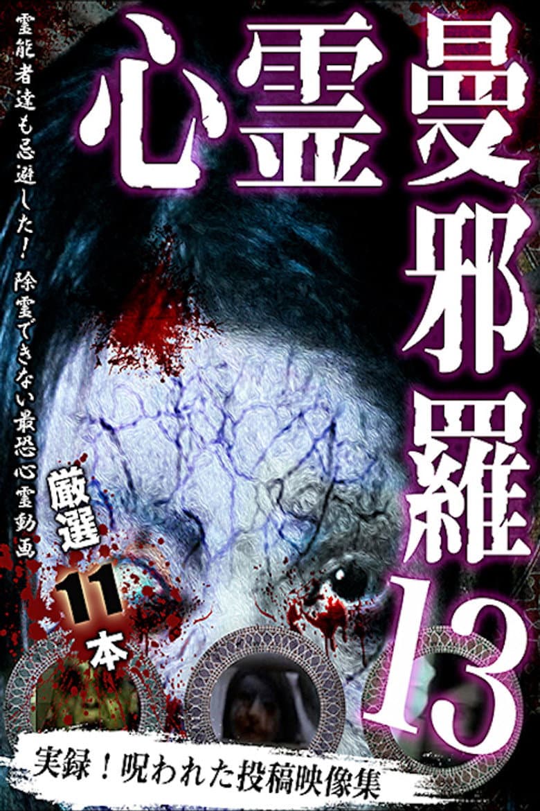 Psychic Manjara 13 poster