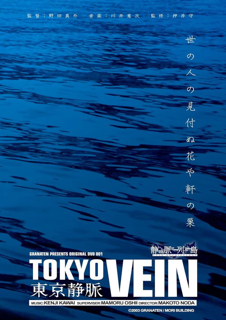 Tokyo Vein poster