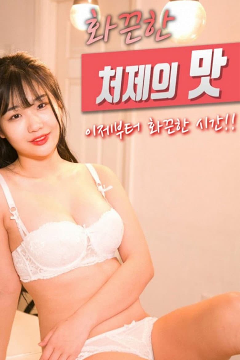 The Taste of a Hot Sister-in-law poster