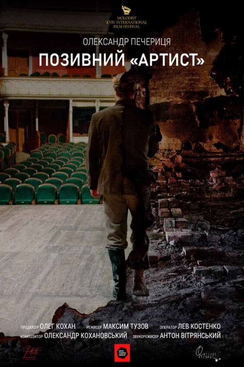 Call Sign «Artist» poster