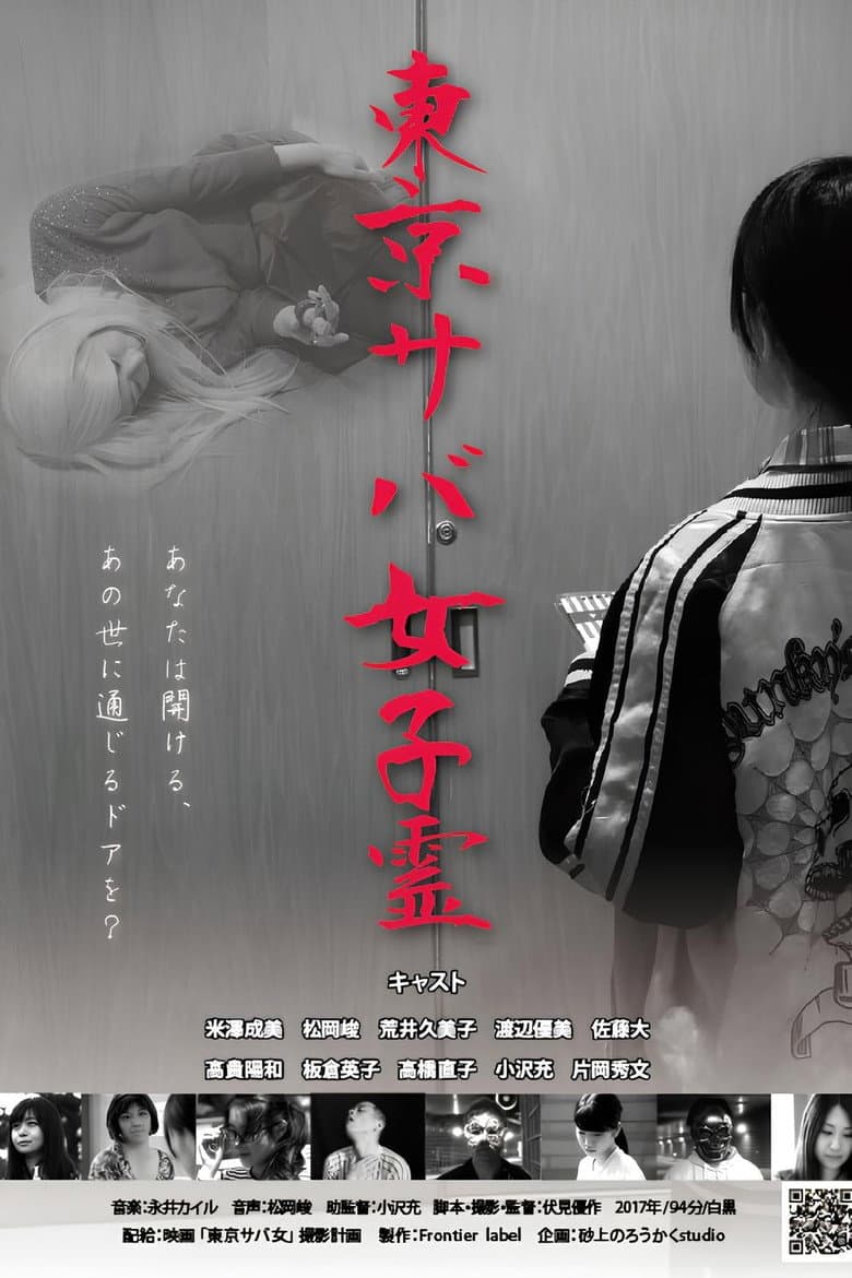 TOKYO SABA GIRLS poster